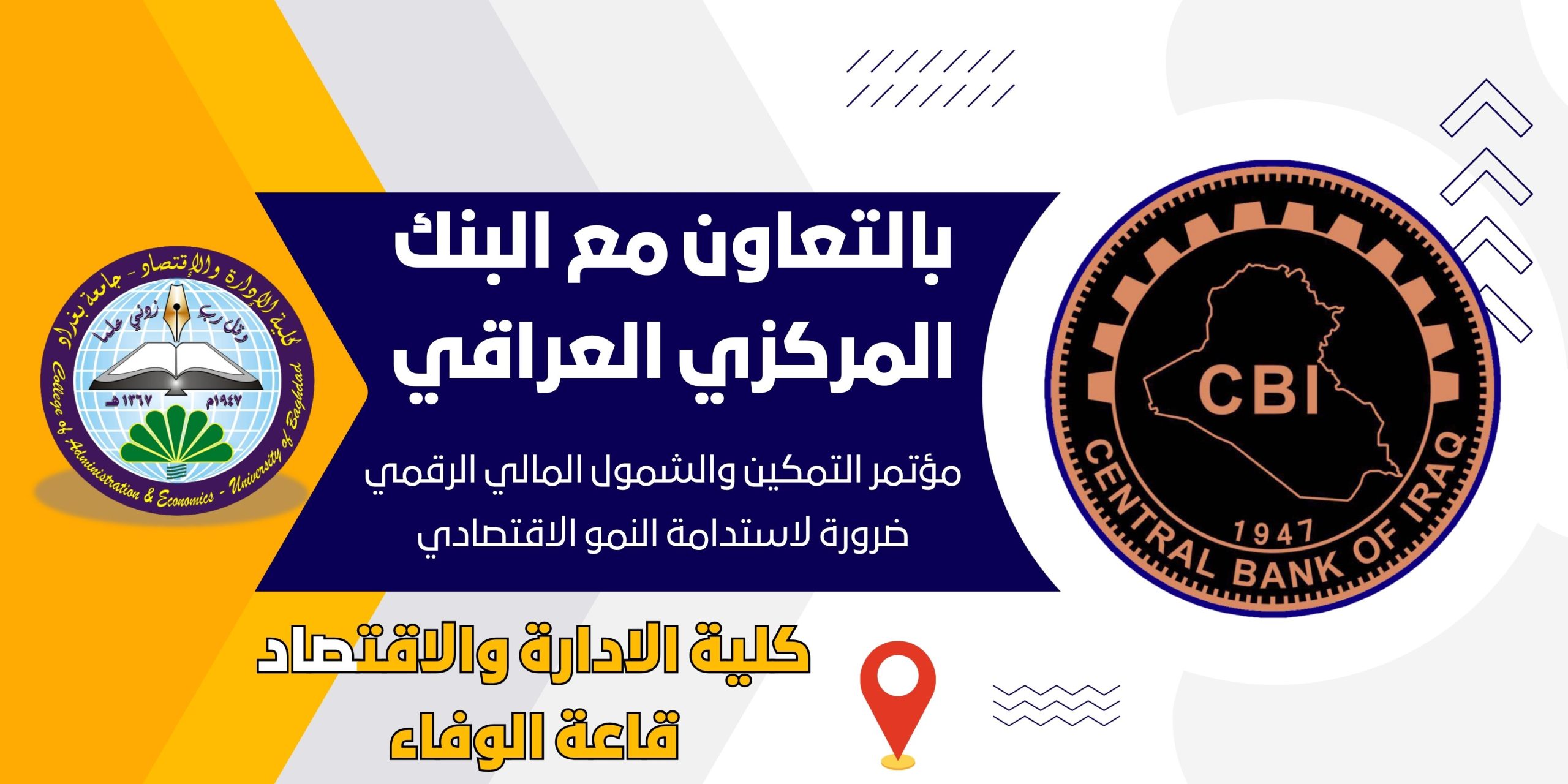 مؤتمر الاقتصاد